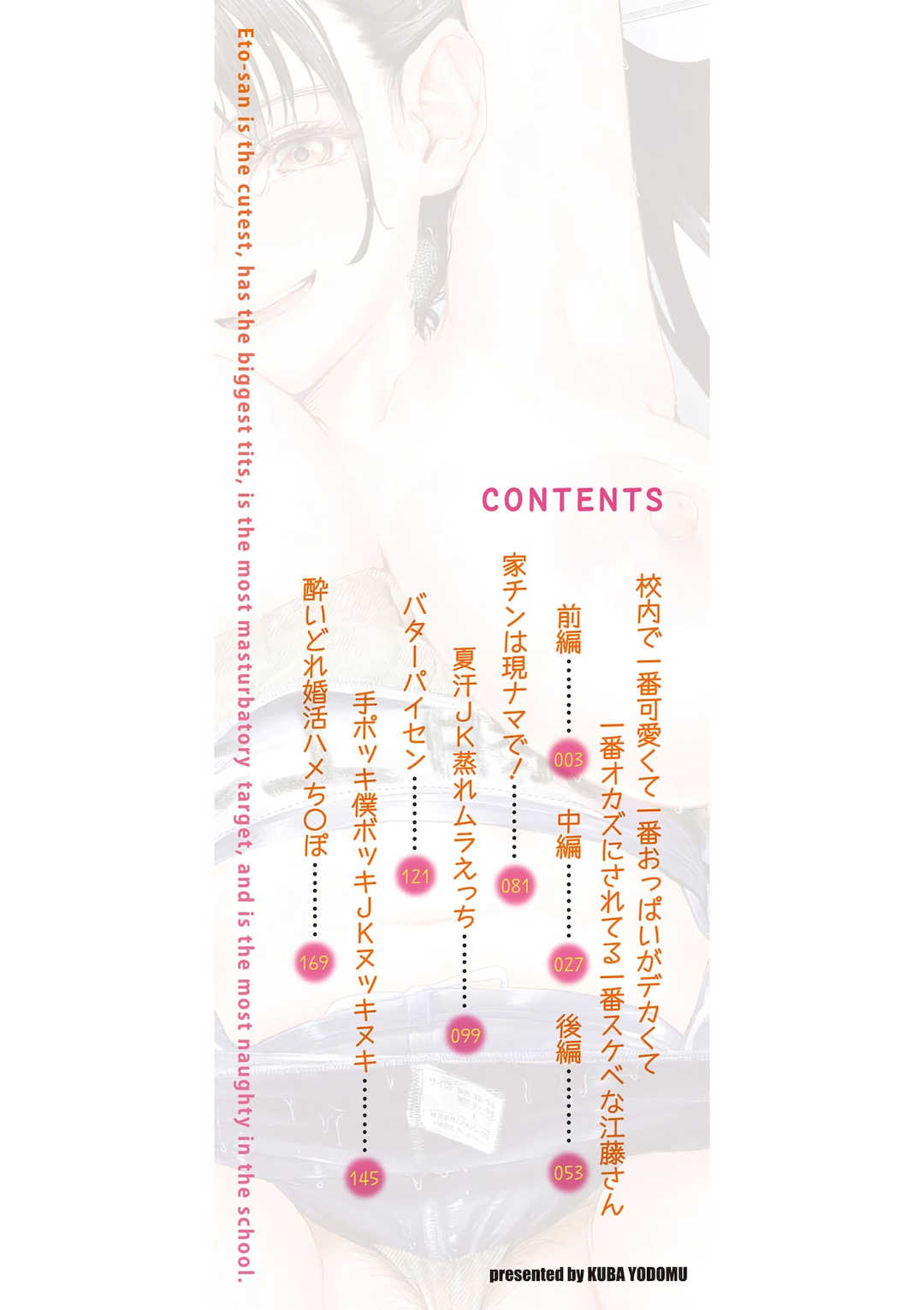 [紅端よどむ] 校内で一番可愛くて一番おっぱいがデカくて一番オカズにされてる一番スケベな江藤さん [DL版] [甜族星人赞助汉化]