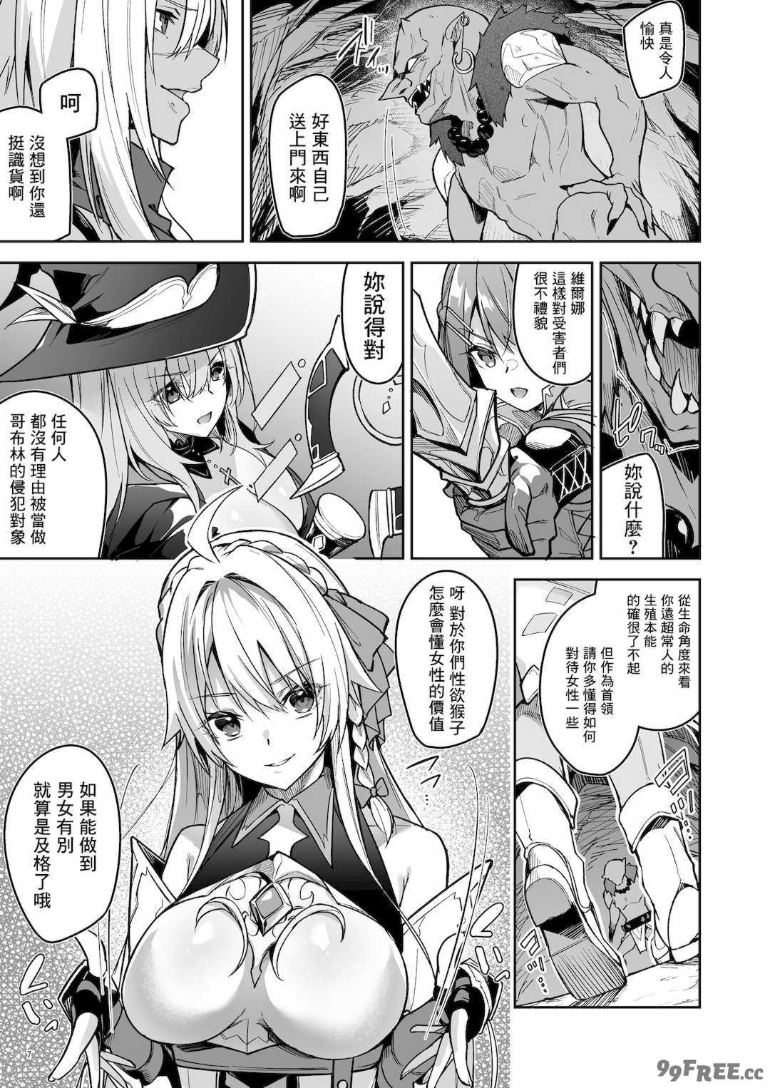 [diletta (へたれん)] ゴブリンからはじめる世界征服1~2.5 [中国翻訳] [無修正] [DL版]