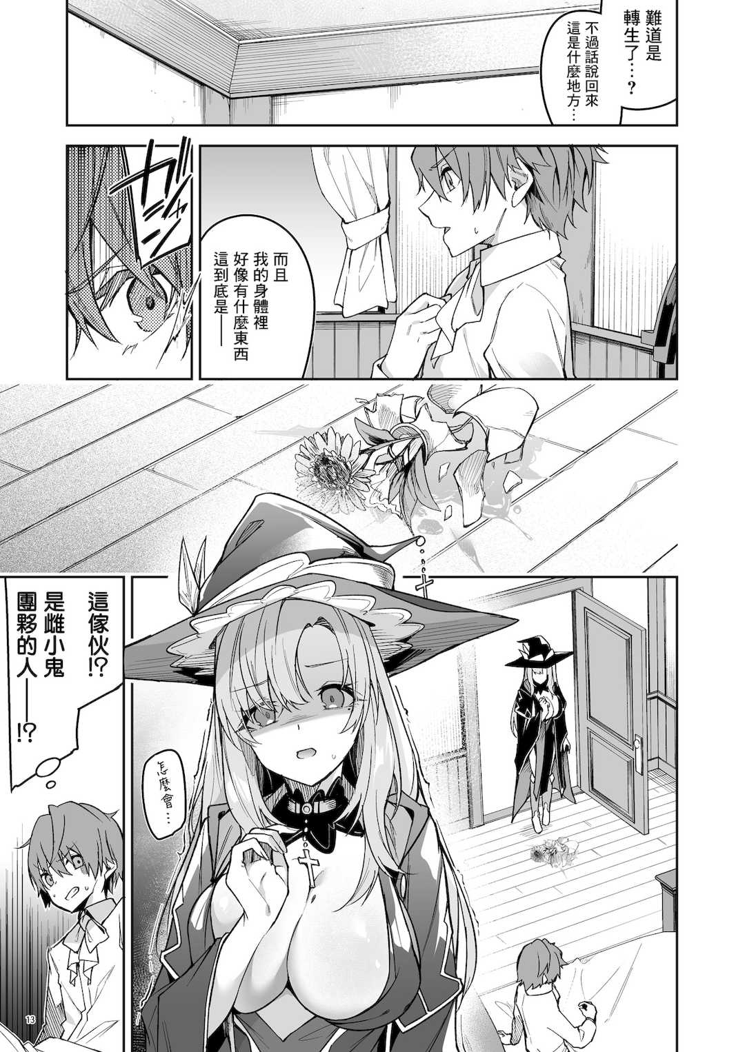 [diletta (へたれん)] ゴブリンからはじめる世界征服1~2.5 [中国翻訳] [無修正] [DL版]