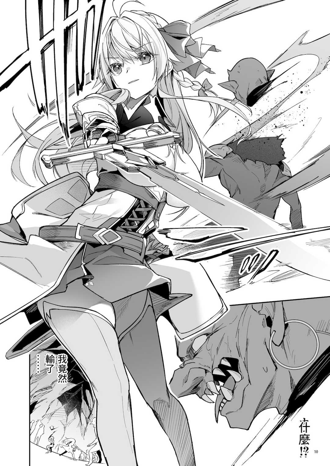 [diletta (へたれん)] ゴブリンからはじめる世界征服1~2.5 [中国翻訳] [無修正] [DL版]