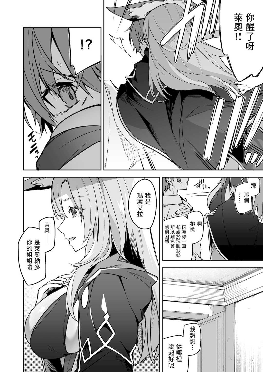 [diletta (へたれん)] ゴブリンからはじめる世界征服1~2.5 [中国翻訳] [無修正] [DL版]