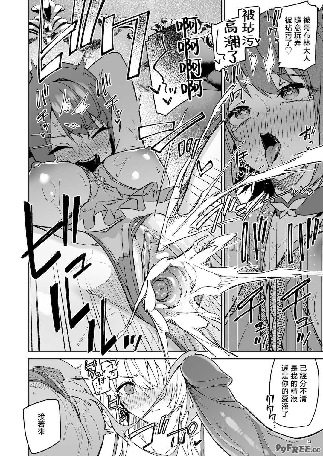 [diletta (へたれん)] ゴブリンからはじめる世界征服1~2.5 [中国翻訳] [無修正] [DL版]