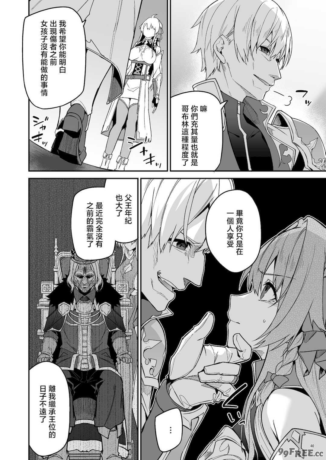 [diletta (へたれん)] ゴブリンからはじめる世界征服1~2.5 [中国翻訳] [無修正] [DL版]