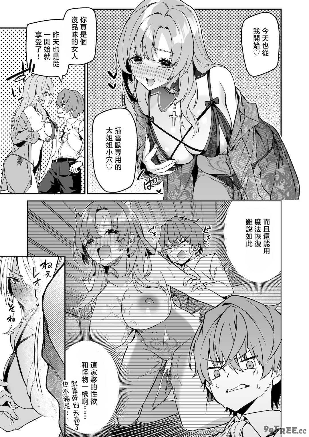 [diletta (へたれん)] ゴブリンからはじめる世界征服1~2.5 [中国翻訳] [無修正] [DL版]