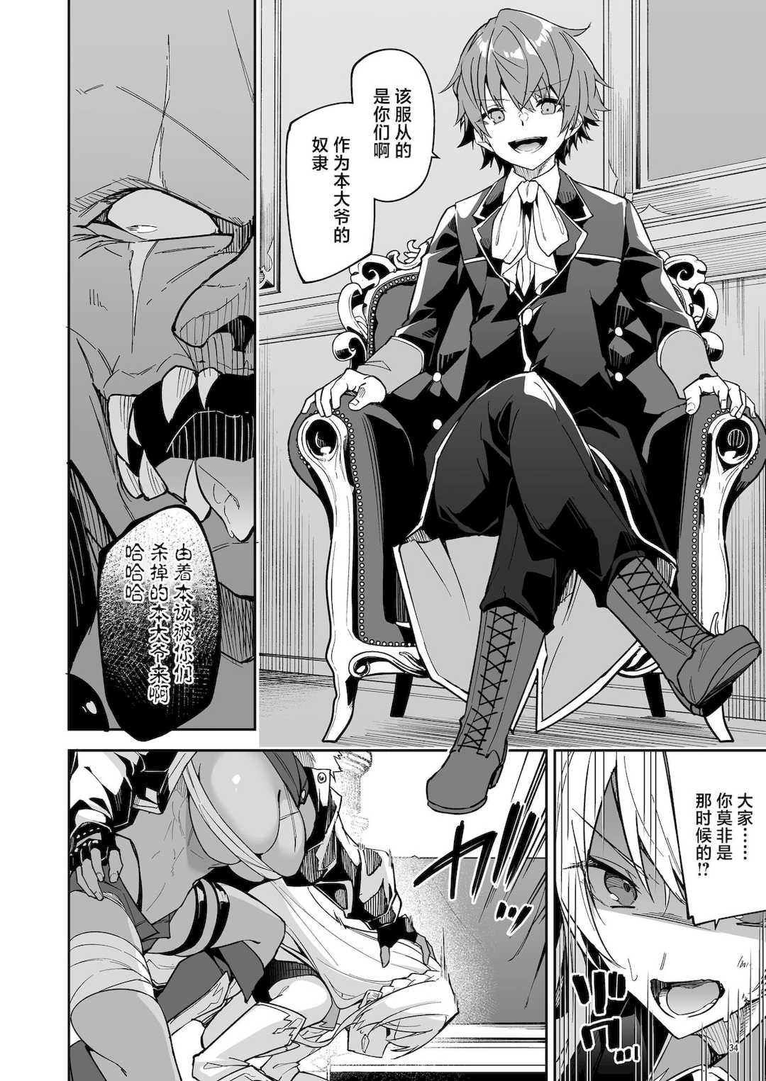 [diletta (へたれん)] ゴブリンからはじめる世界征服1~2.5 [中国翻訳] [無修正] [DL版]