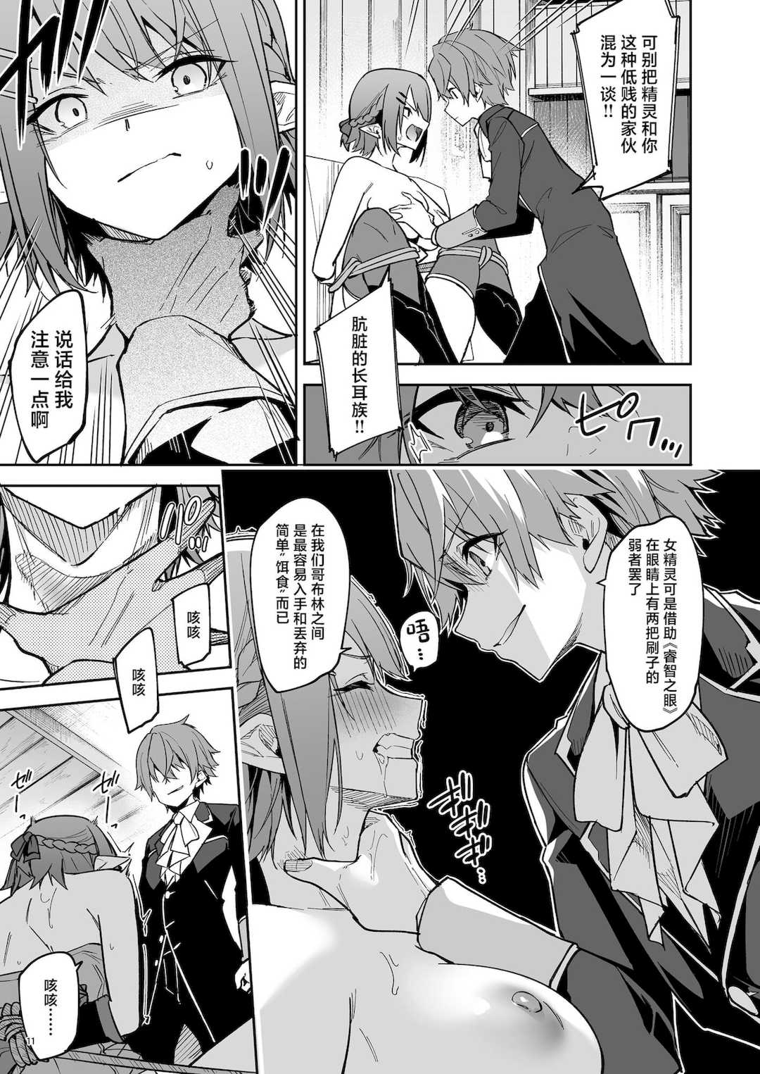 [diletta (へたれん)] ゴブリンからはじめる世界征服1~2.5 [中国翻訳] [無修正] [DL版]