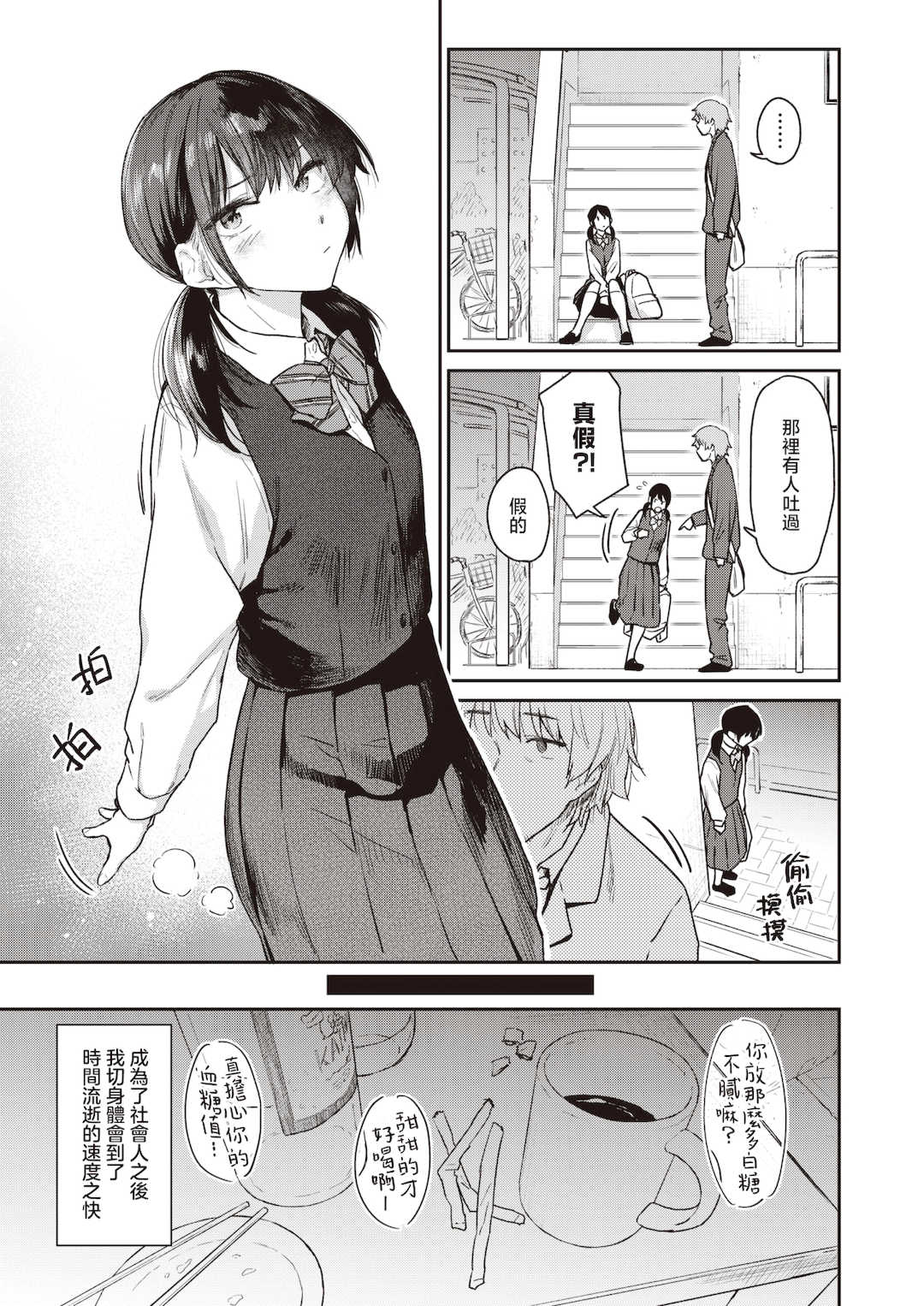 [えーすけ] バ先の人妻を孕ませるまで[中文][無修正]