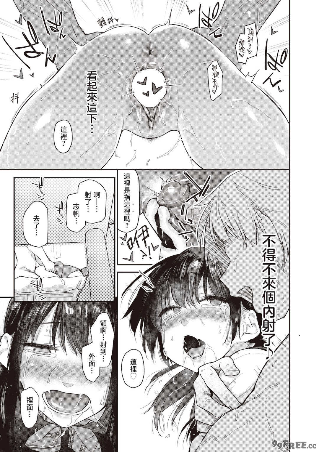 [えーすけ] バ先の人妻を孕ませるまで[中文][無修正]