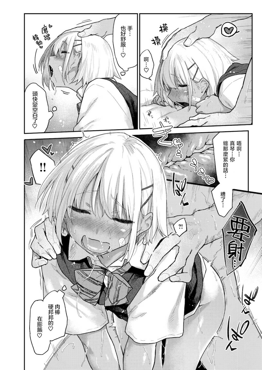 [えーすけ] バ先の人妻を孕ませるまで[中文][無修正]