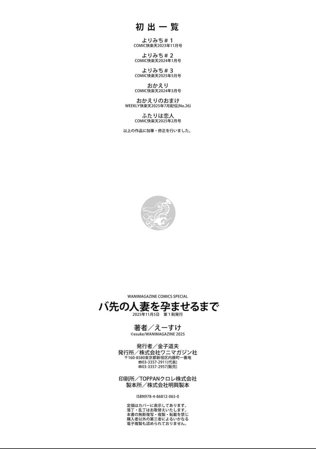[えーすけ] バ先の人妻を孕ませるまで[中文][無修正]