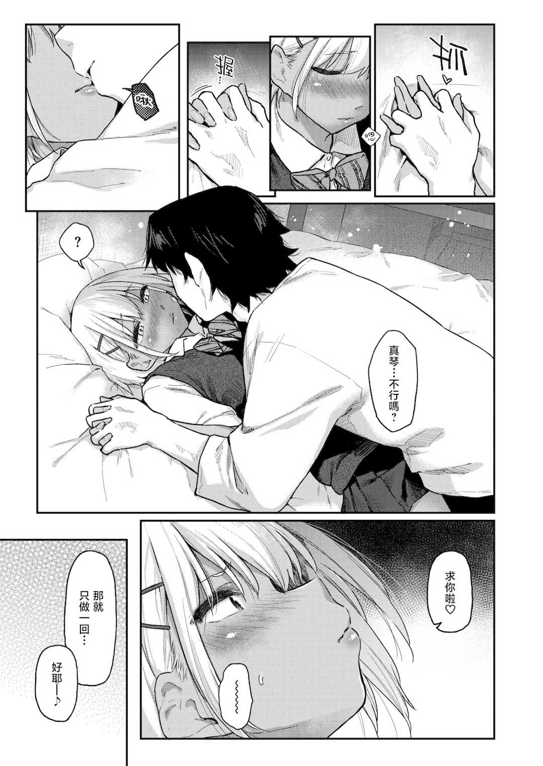 [えーすけ] バ先の人妻を孕ませるまで[中文][無修正]