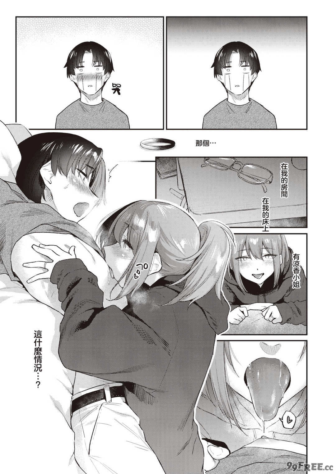 [えーすけ] バ先の人妻を孕ませるまで[中文][無修正]