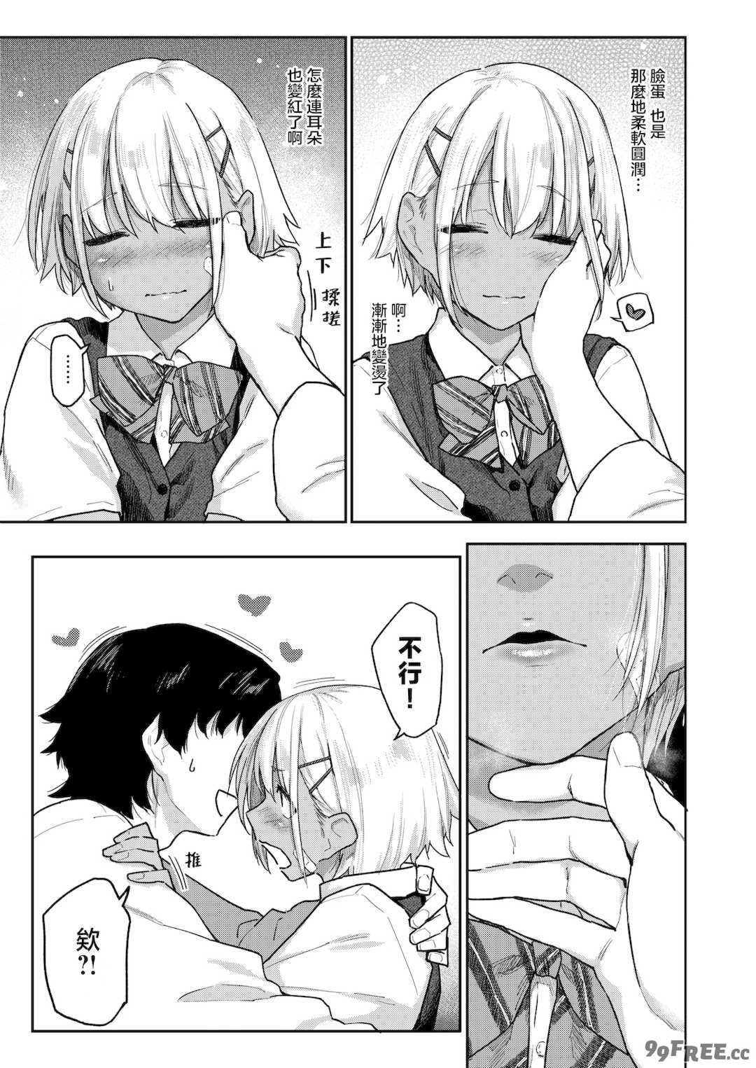 [えーすけ] バ先の人妻を孕ませるまで[中文][無修正]