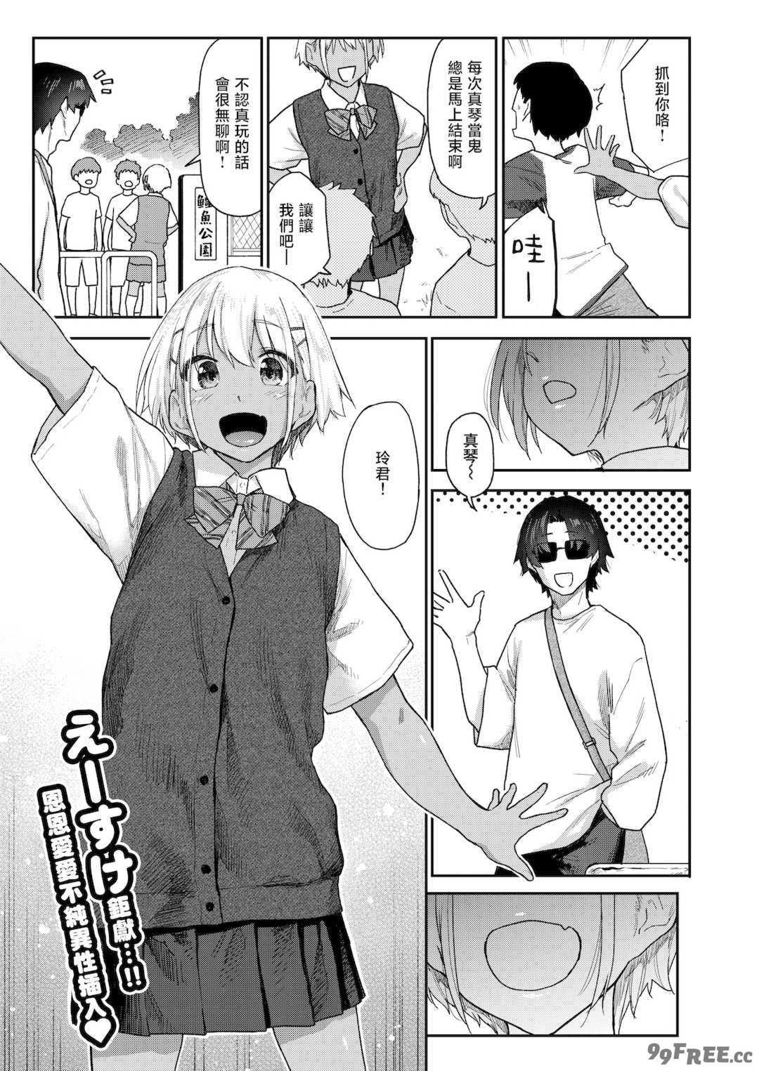 [えーすけ] バ先の人妻を孕ませるまで[中文][無修正]