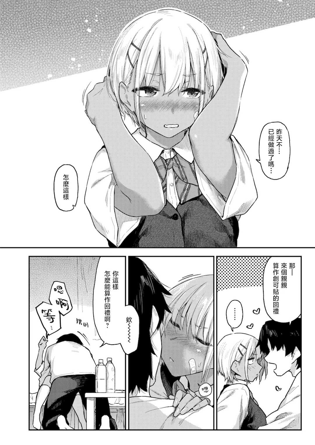 [えーすけ] バ先の人妻を孕ませるまで[中文][無修正]