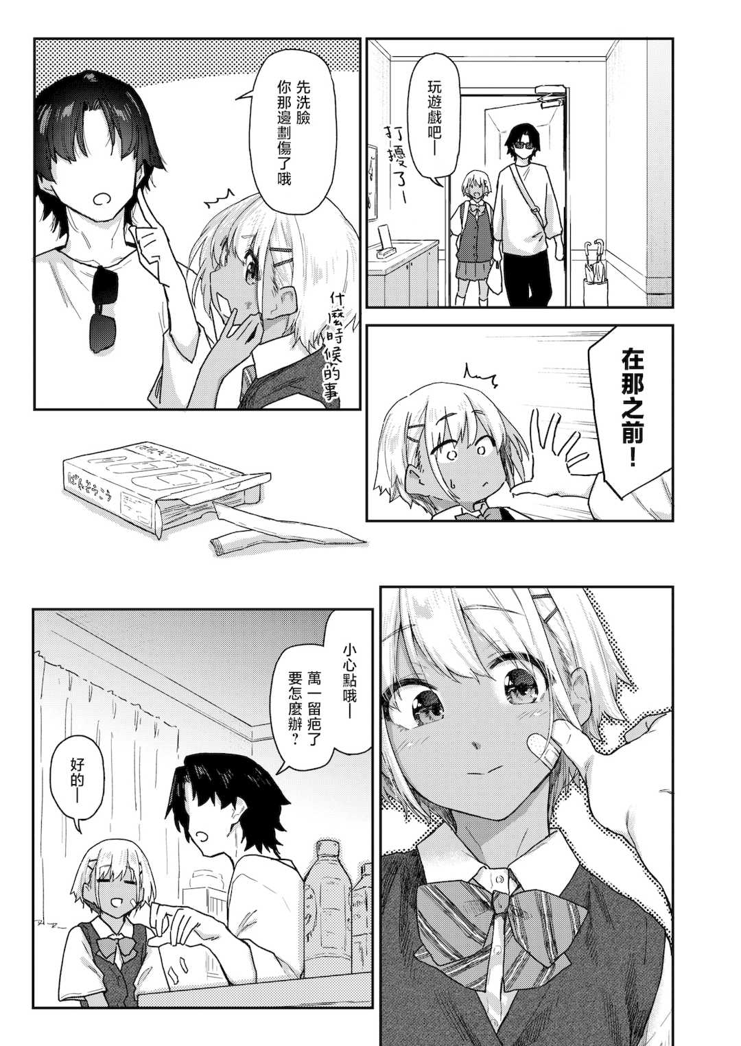 [えーすけ] バ先の人妻を孕ませるまで[中文][無修正]