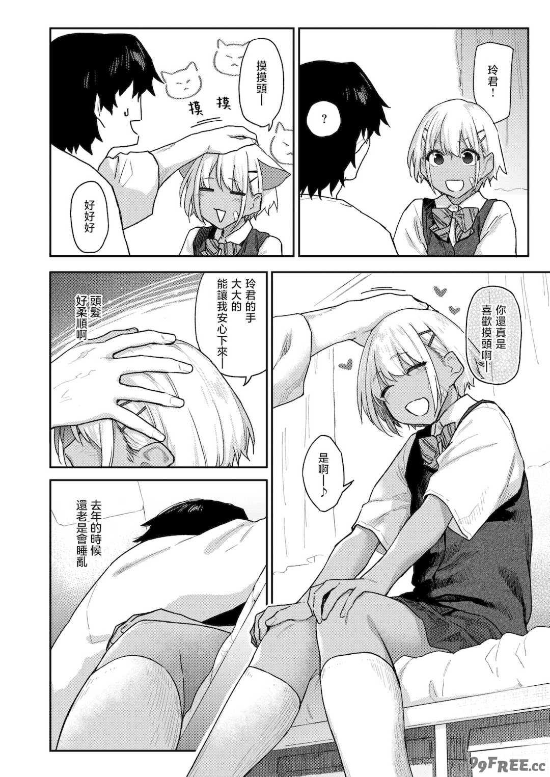 [えーすけ] バ先の人妻を孕ませるまで[中文][無修正]