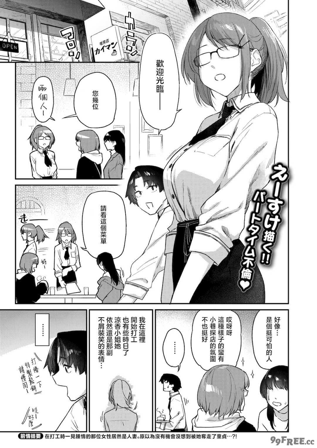 [えーすけ] バ先の人妻を孕ませるまで[中文][無修正]