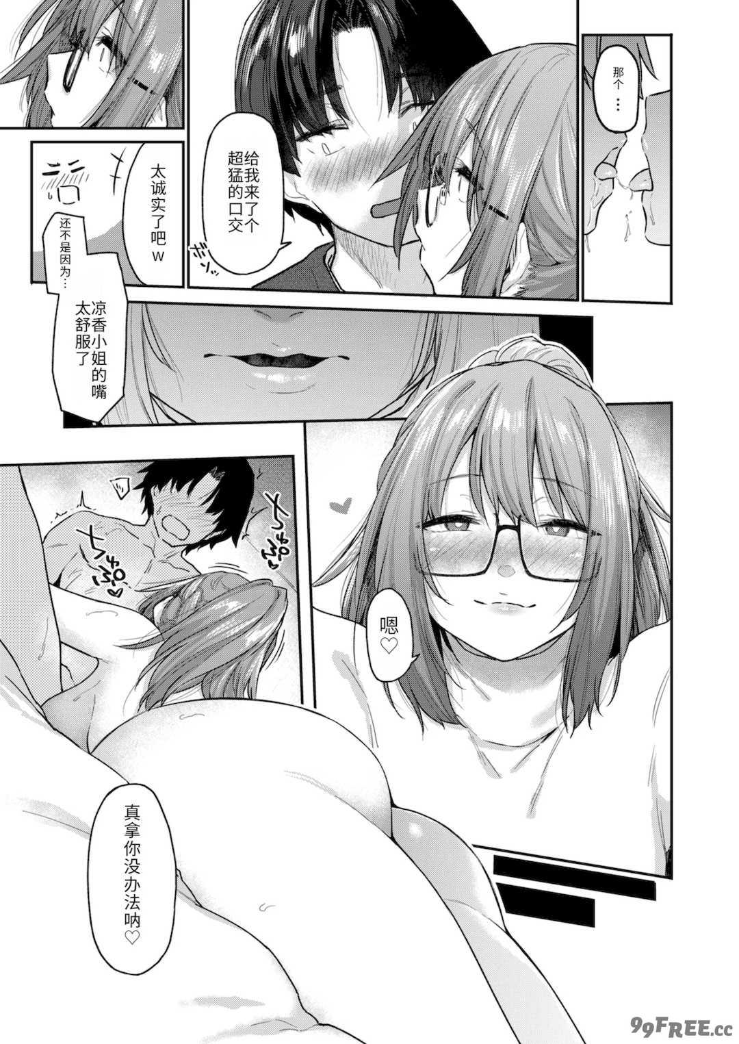 [えーすけ] バ先の人妻を孕ませるまで[中文][無修正]