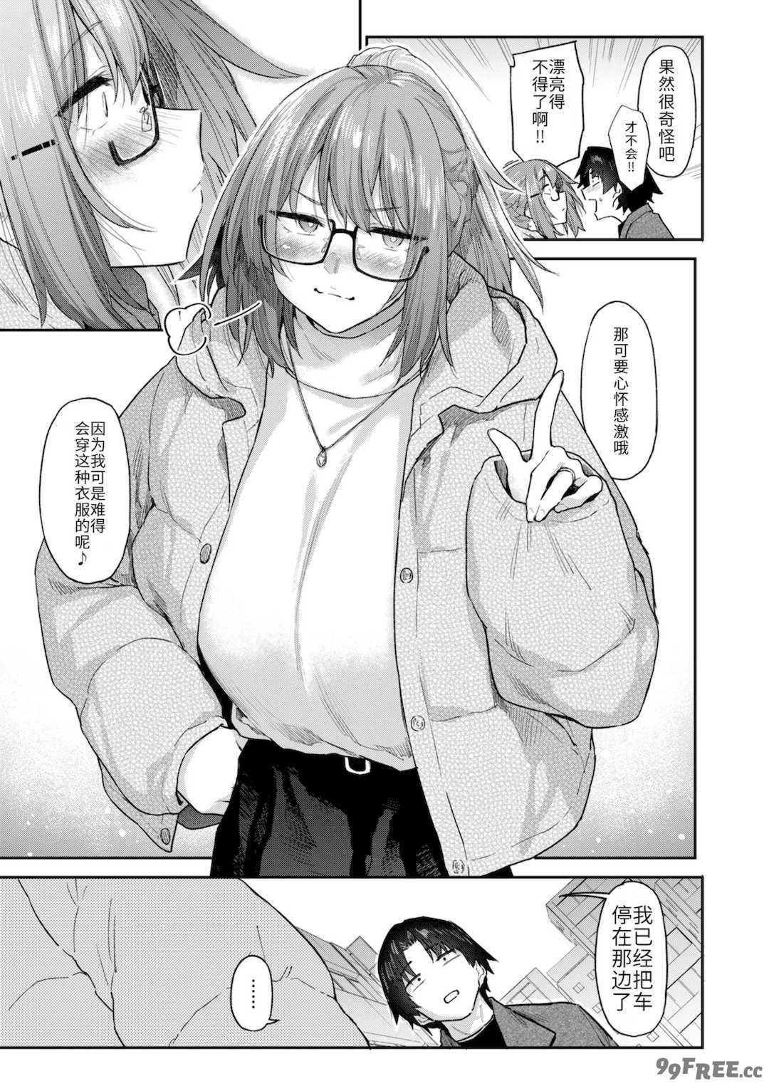 [えーすけ] バ先の人妻を孕ませるまで[中文][無修正]