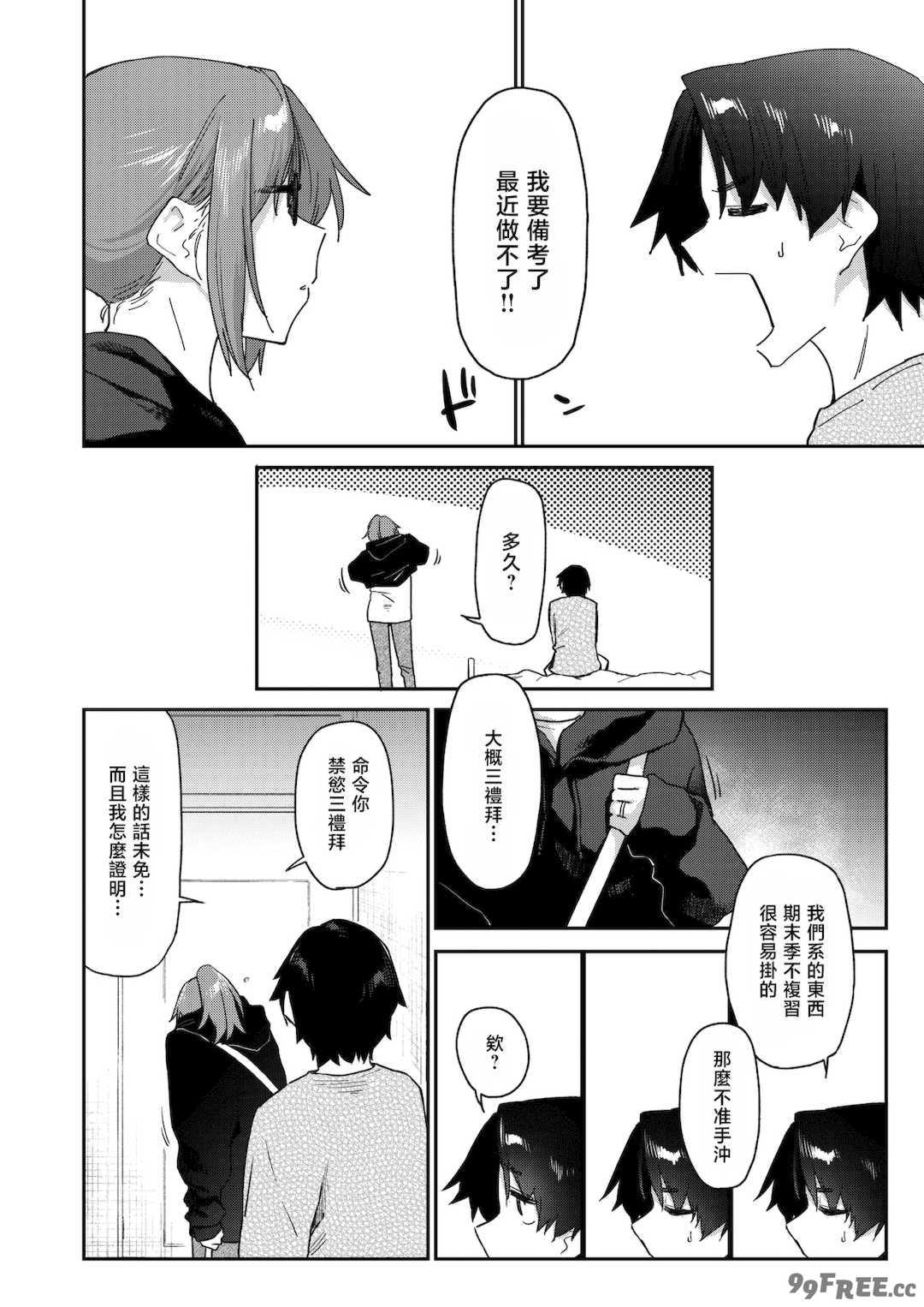 [えーすけ] バ先の人妻を孕ませるまで[中文][無修正]