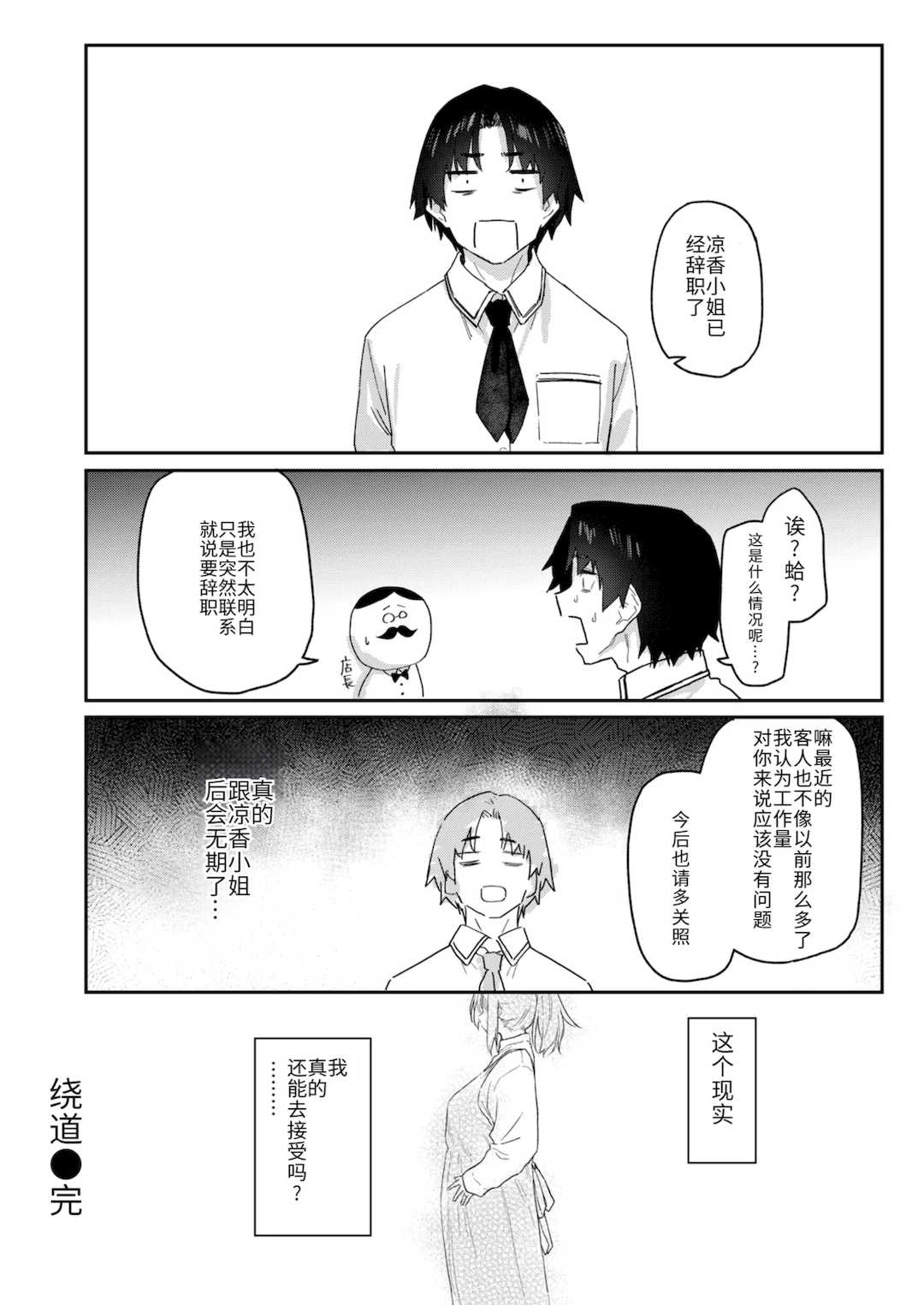 [えーすけ] バ先の人妻を孕ませるまで[中文][無修正]