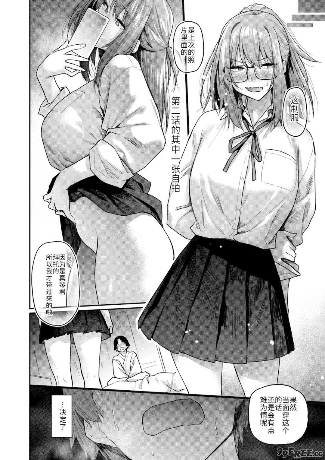 [えーすけ] バ先の人妻を孕ませるまで[中文][無修正]