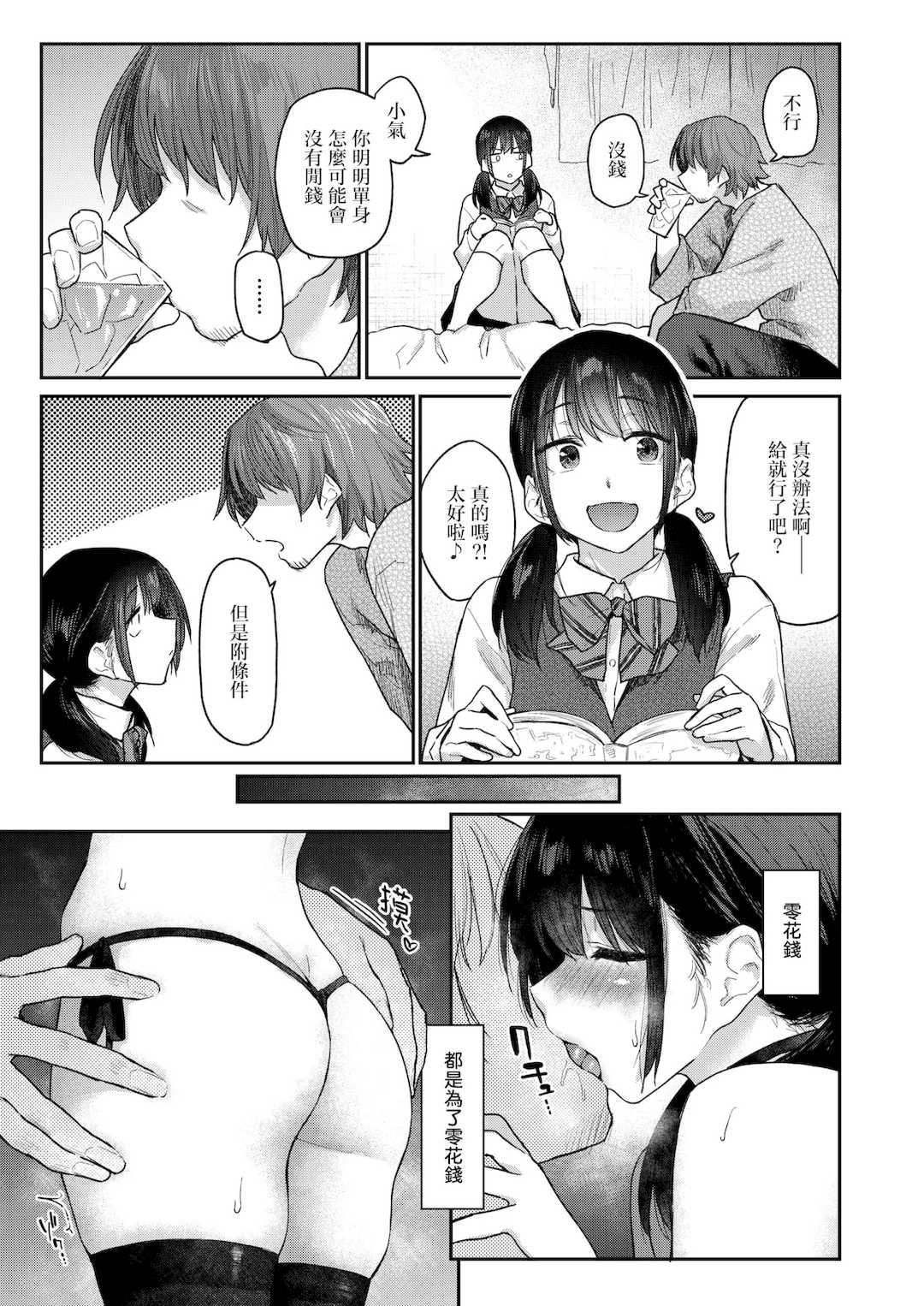 [えーすけ] バ先の人妻を孕ませるまで[中文][無修正]