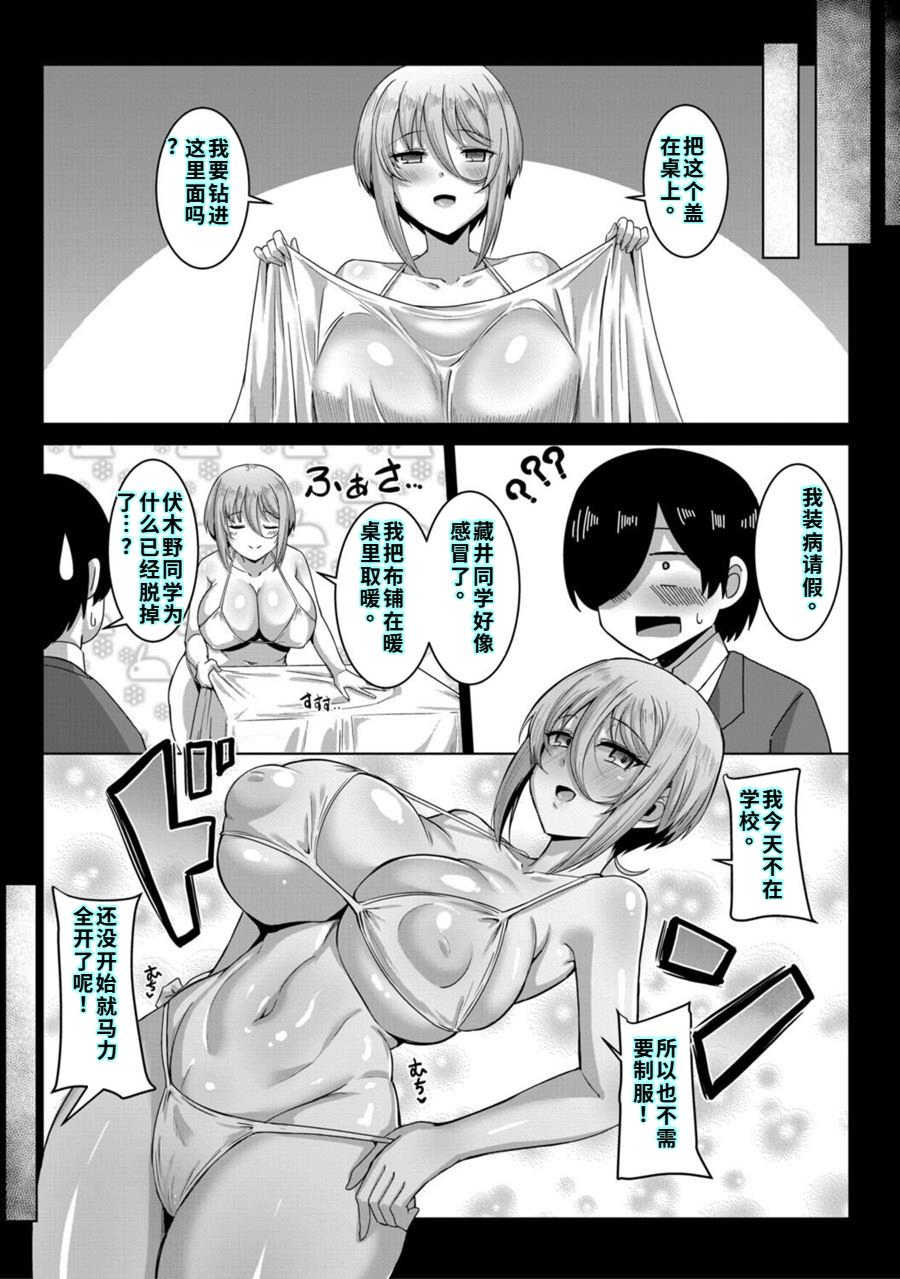 [霧島鮎] クラスのあの娘は性欲強め! [40P個人漢化] [機翻]