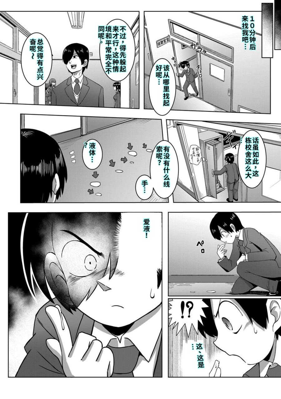 [霧島鮎] クラスのあの娘は性欲強め! [40P個人漢化] [機翻]