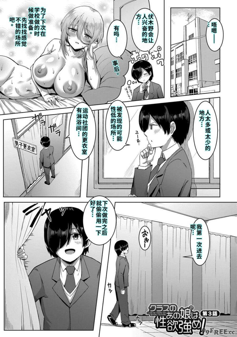 [霧島鮎] クラスのあの娘は性欲強め! [40P個人漢化] [機翻]