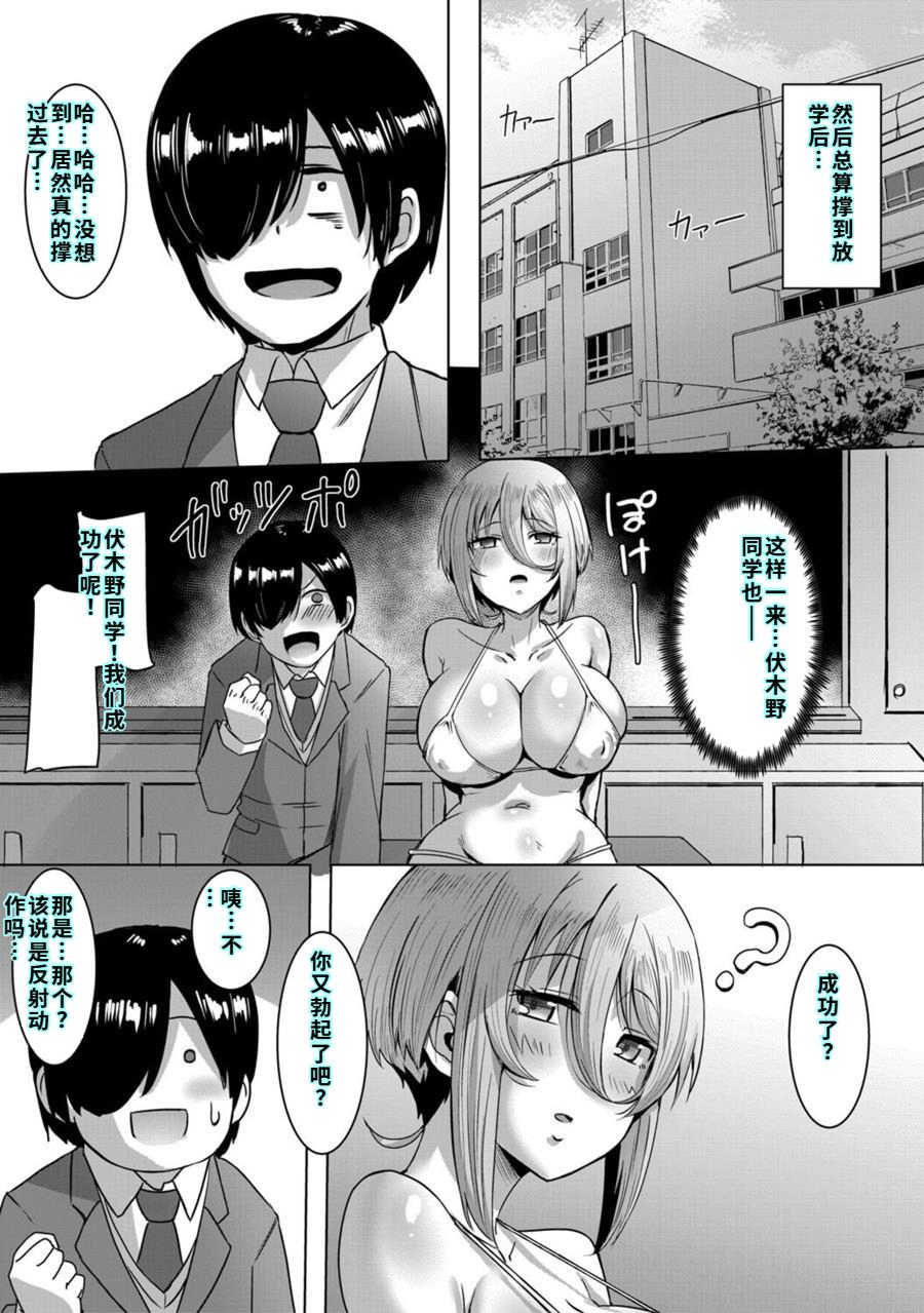 [霧島鮎] クラスのあの娘は性欲強め! [40P個人漢化] [機翻]