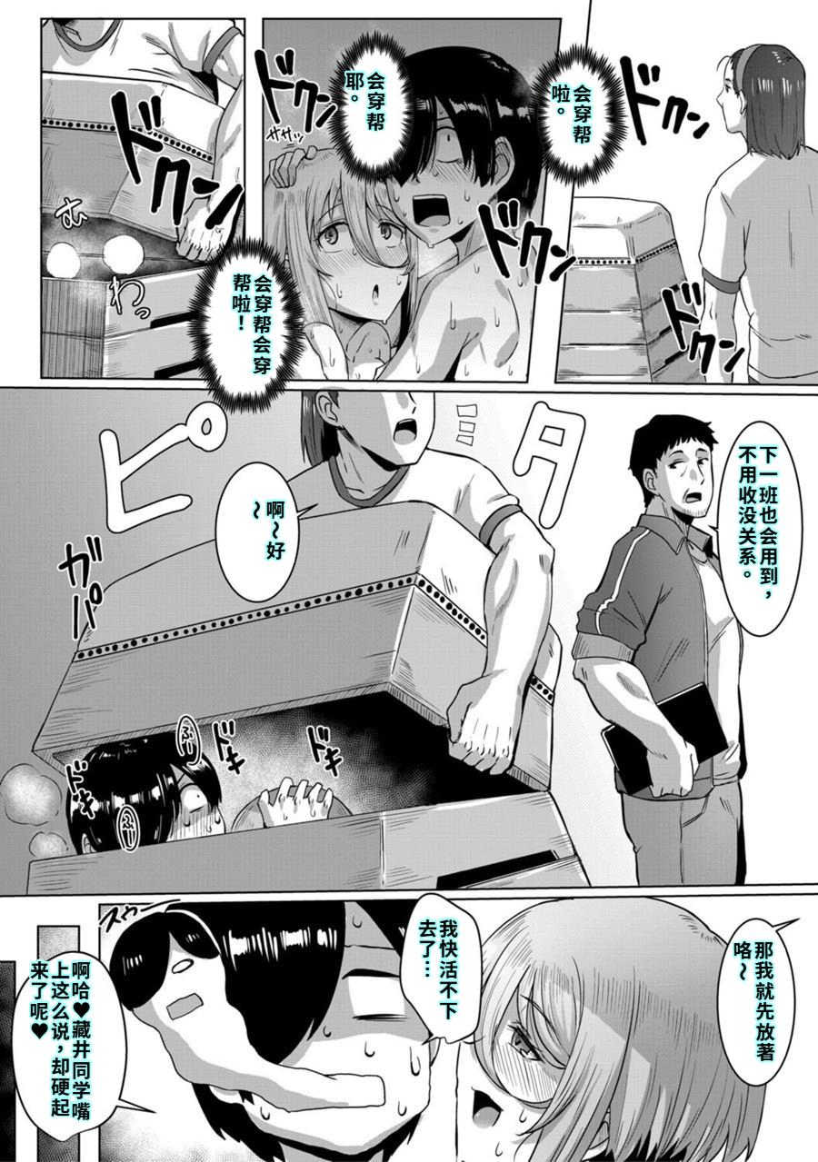 [霧島鮎] クラスのあの娘は性欲強め! [40P個人漢化] [機翻]