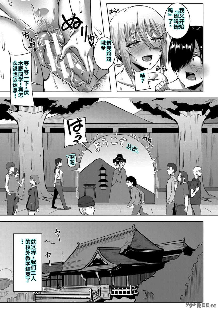 [霧島鮎] クラスのあの娘は性欲強め! [40P個人漢化] [機翻]