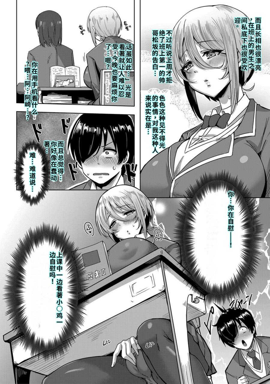 [霧島鮎] クラスのあの娘は性欲強め! [40P個人漢化] [機翻]