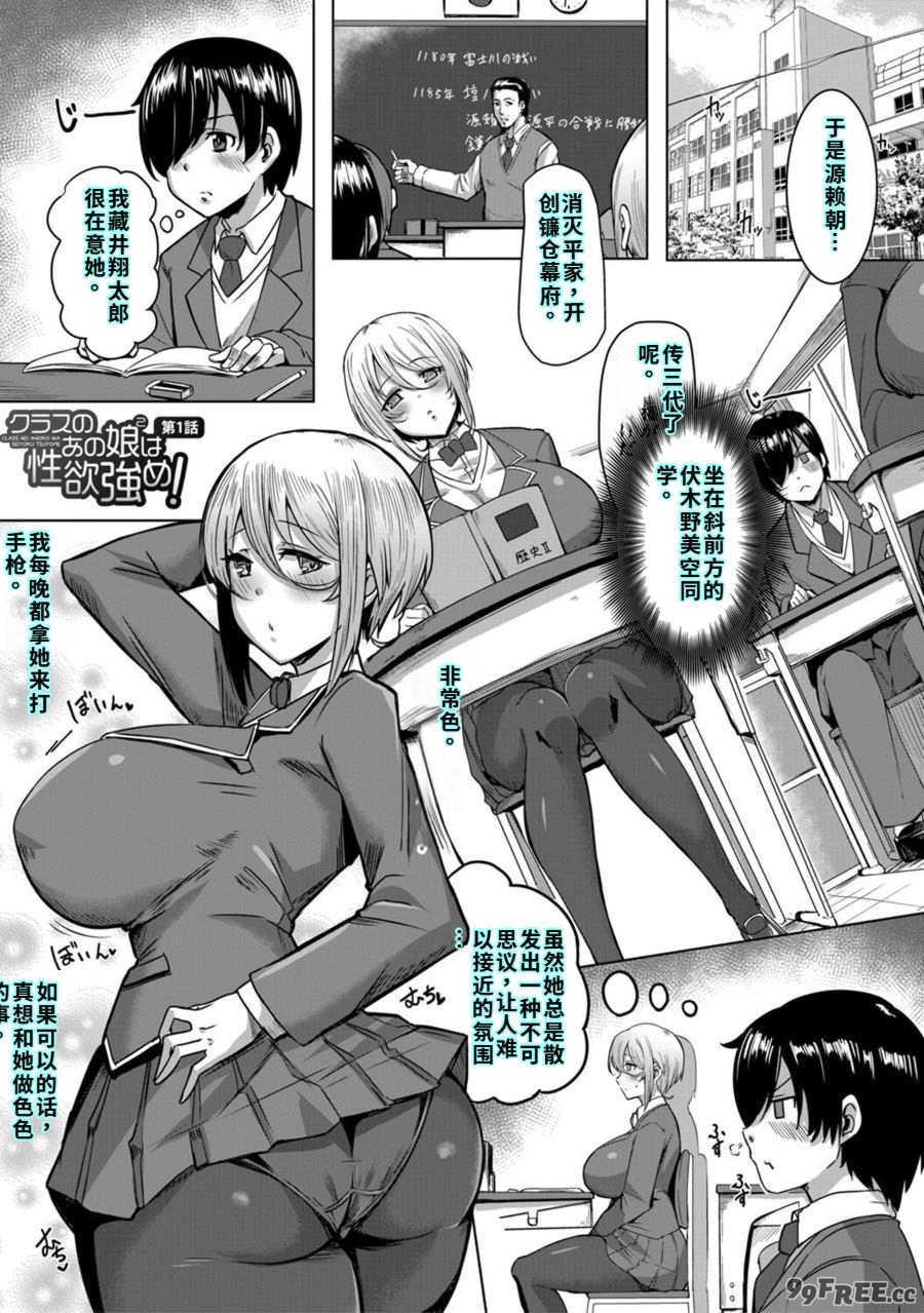[霧島鮎] クラスのあの娘は性欲強め! [40P個人漢化] [機翻]