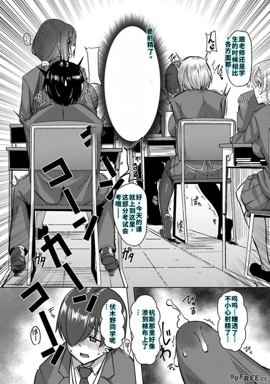 [霧島鮎] クラスのあの娘は性欲強め! [40P個人漢化] [機翻]