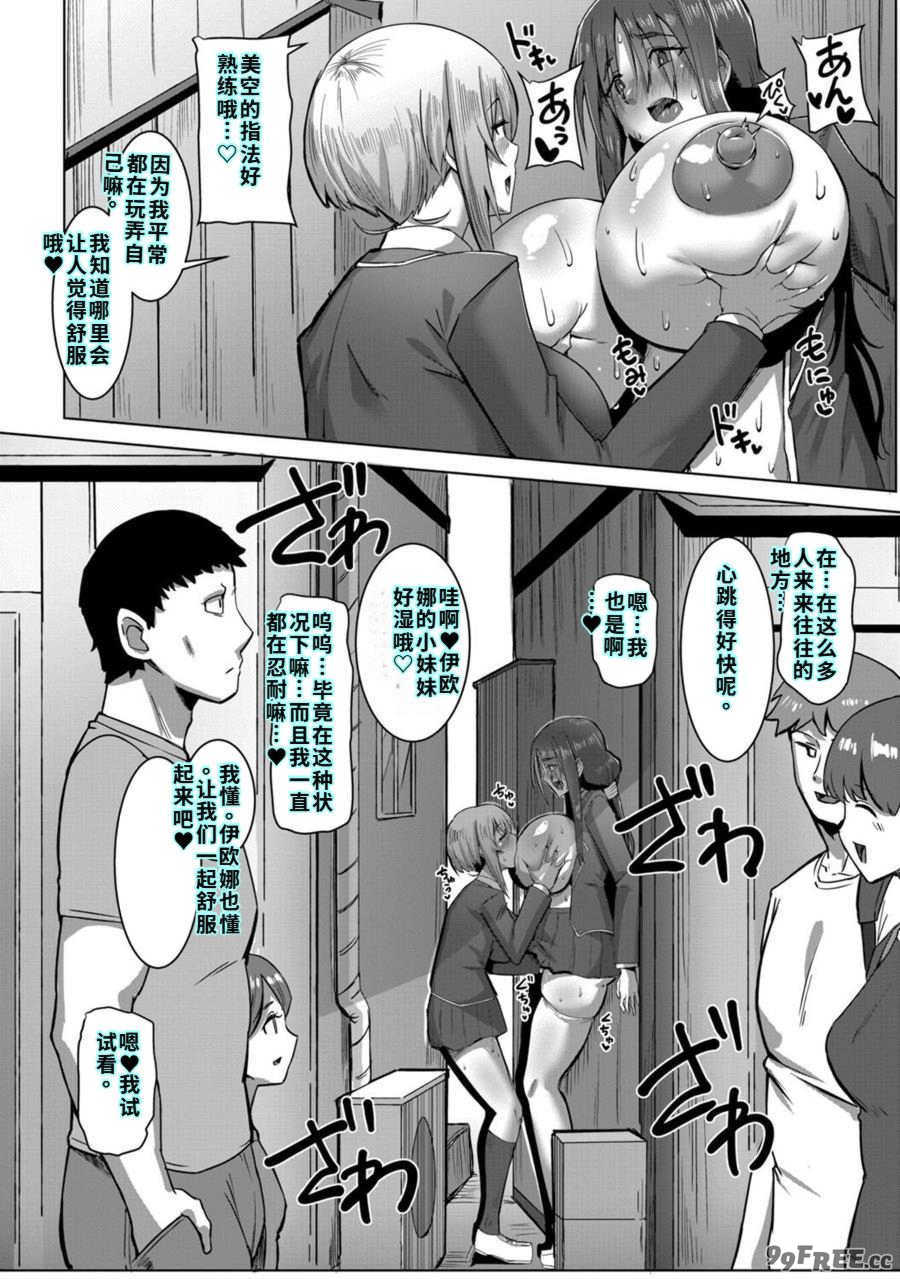 [霧島鮎] クラスのあの娘は性欲強め! [40P個人漢化] [機翻]