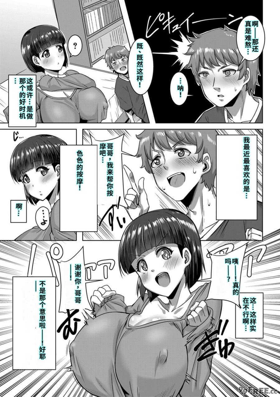 [霧島鮎] クラスのあの娘は性欲強め! [40P個人漢化] [機翻]