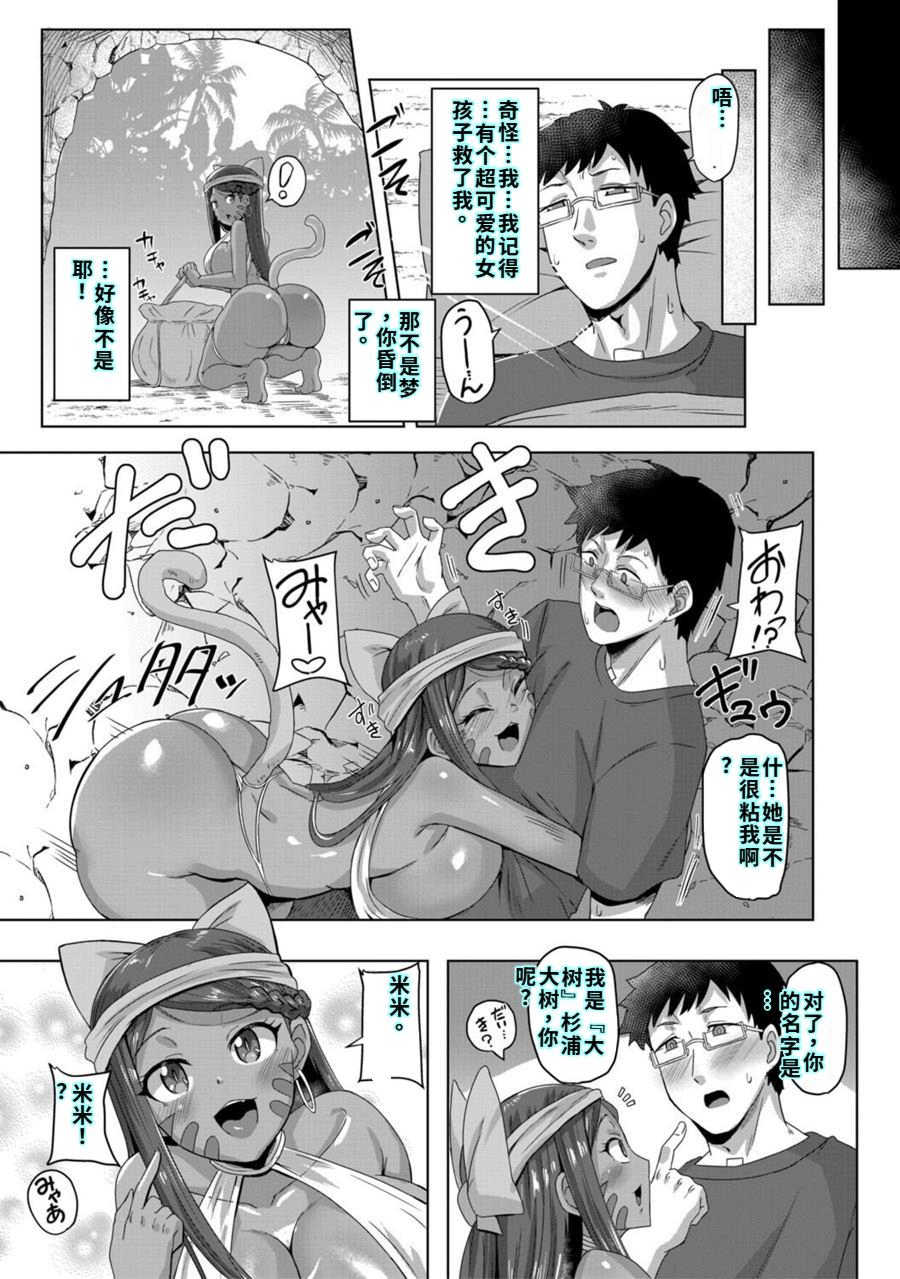 [霧島鮎] クラスのあの娘は性欲強め! [40P個人漢化] [機翻]