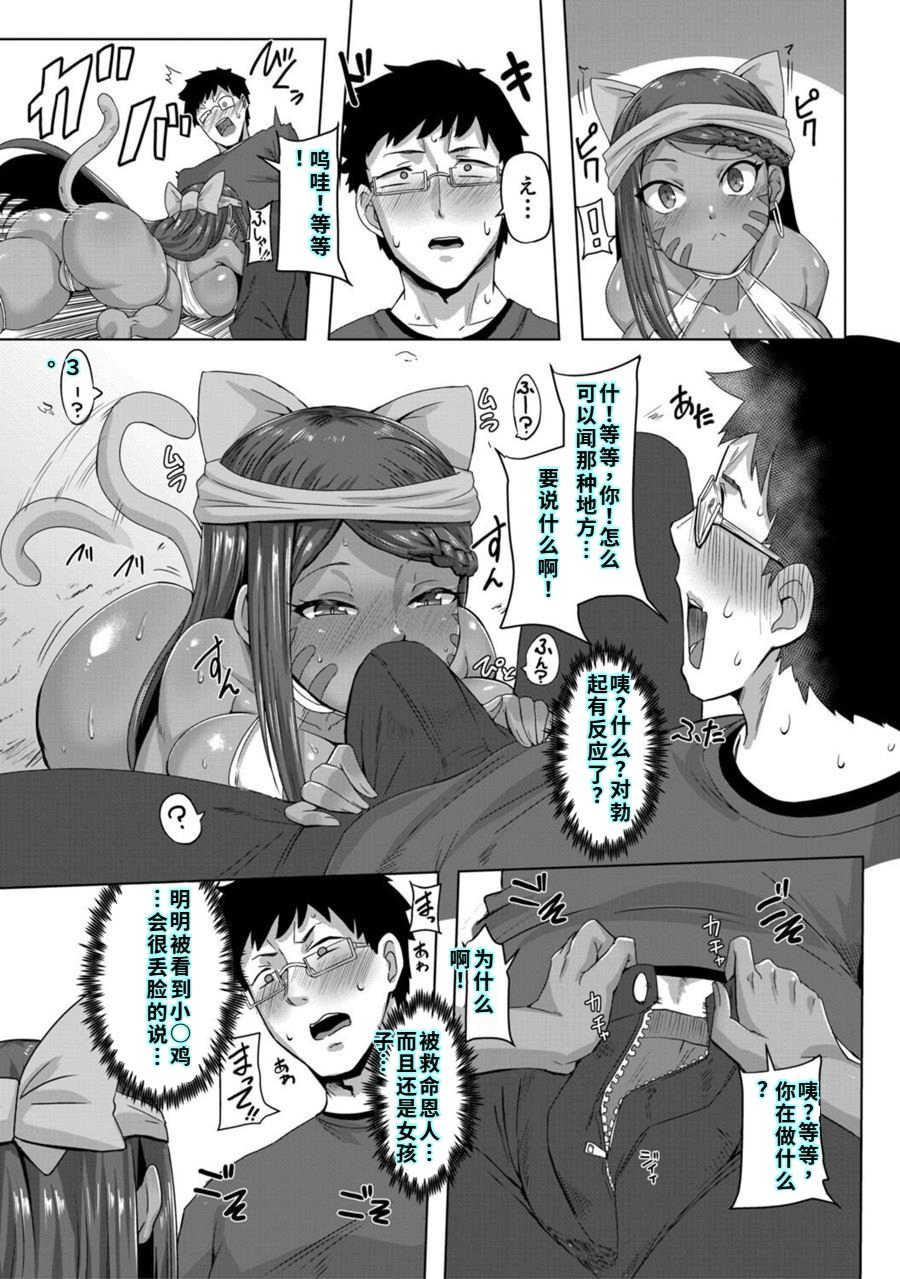 [霧島鮎] クラスのあの娘は性欲強め! [40P個人漢化] [機翻]