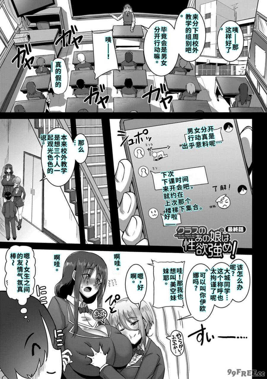 [霧島鮎] クラスのあの娘は性欲強め! [40P個人漢化] [機翻]