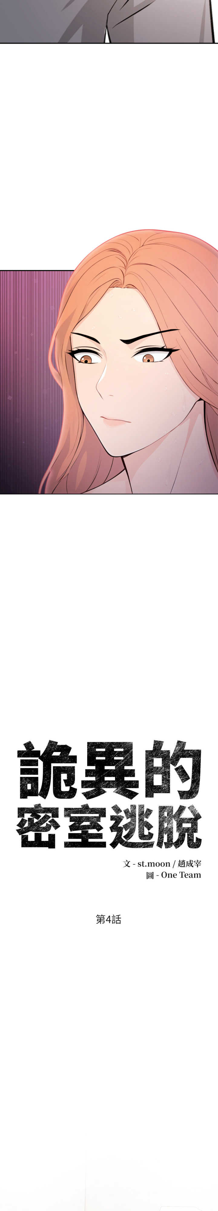 诡异的密室逃脱