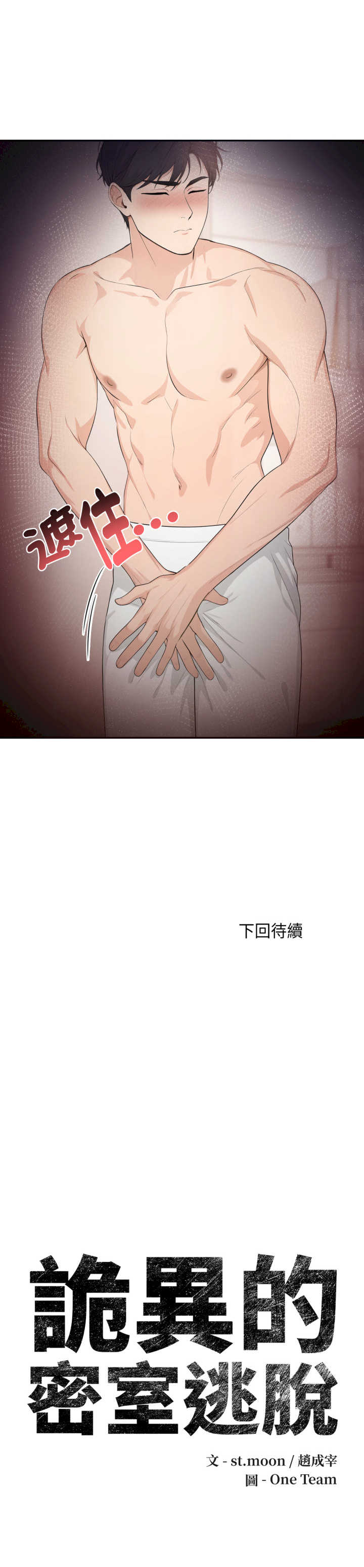 诡异的密室逃脱