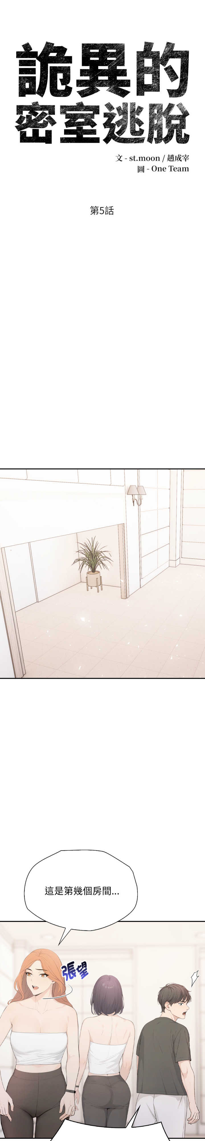 诡异的密室逃脱