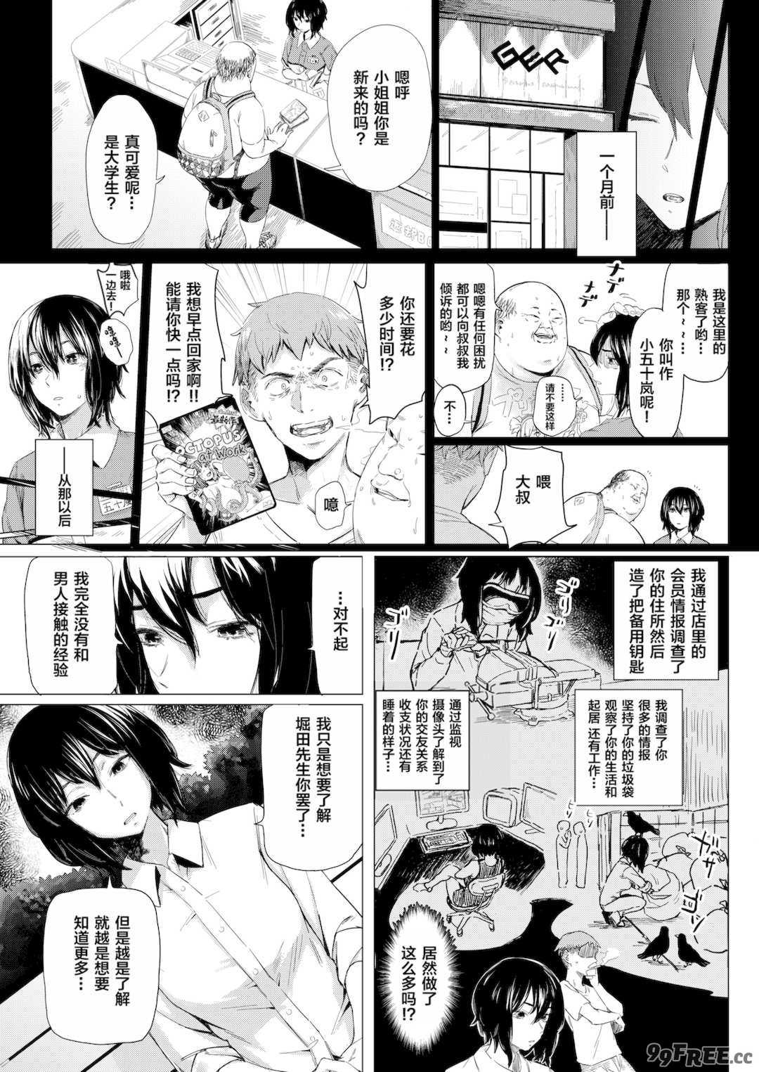 [おさとう] ヤバい女 [中文][無修正][DL版]