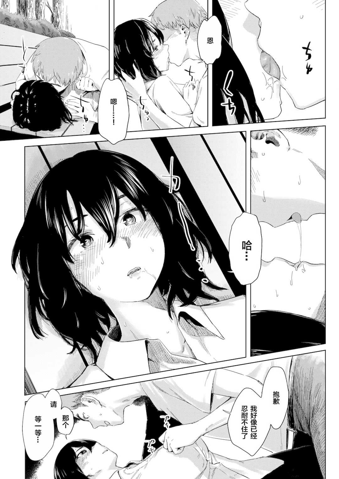 [おさとう] ヤバい女 [中文][無修正][DL版]