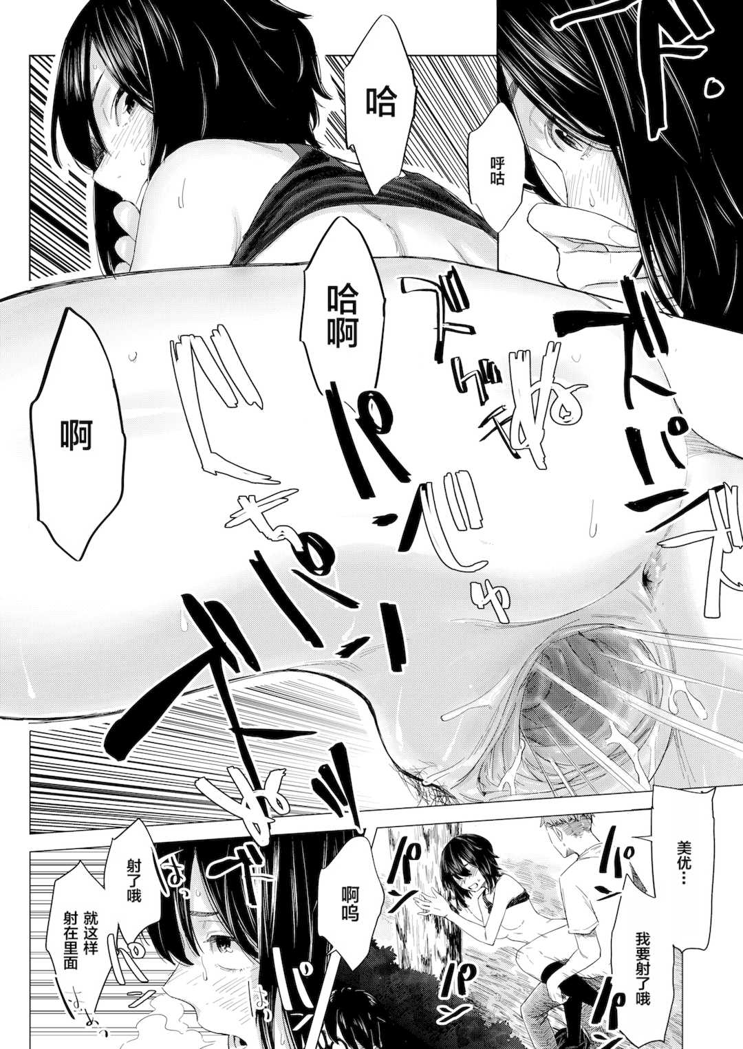 [おさとう] ヤバい女 [中文][無修正][DL版]