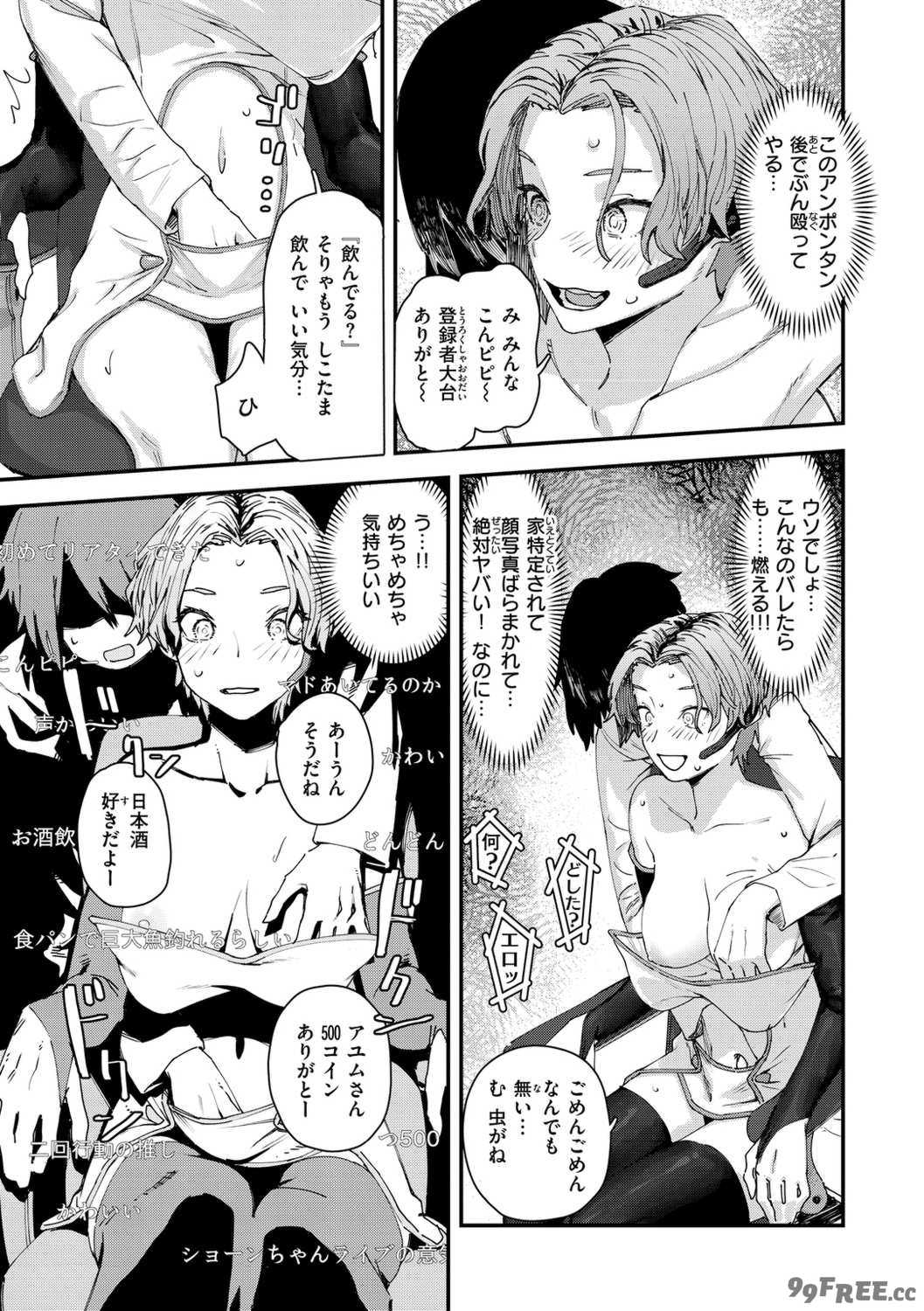 [おさとう] ヤバい女 [中文][無修正][DL版]