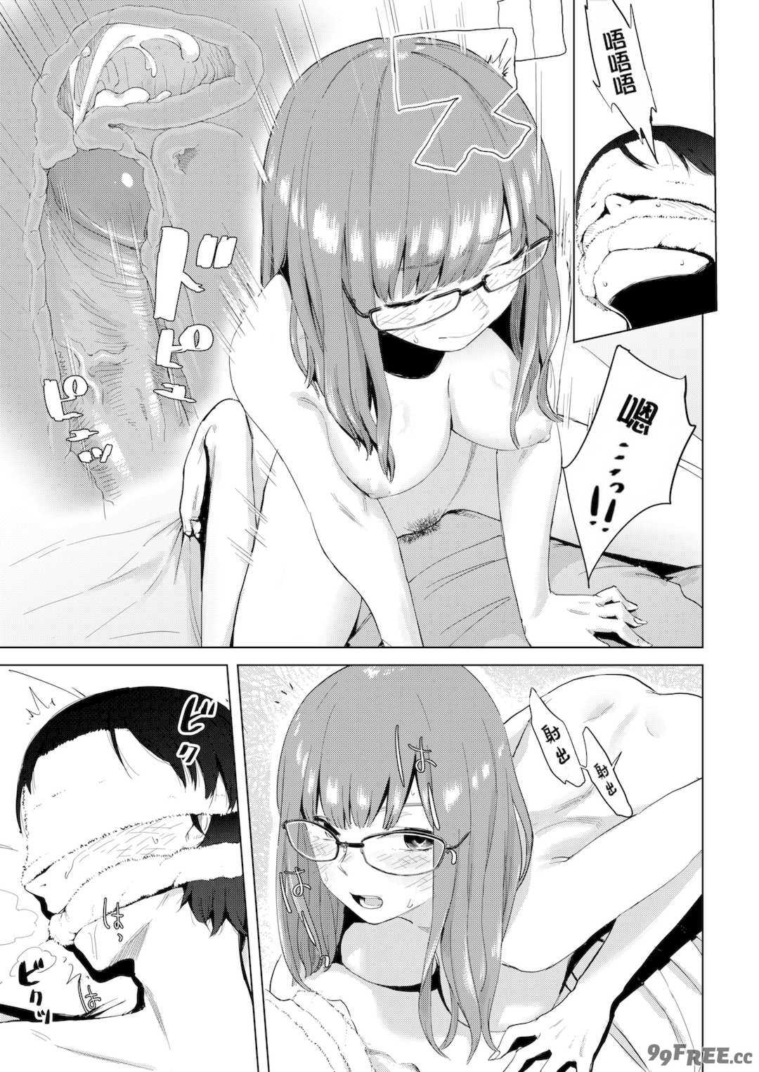 [おさとう] ヤバい女 [中文][無修正][DL版]